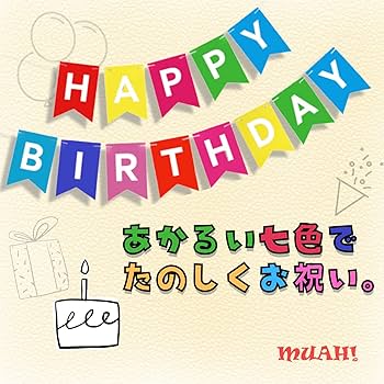 sun様バースデーガーランド Amazon.co.jp: MUAH! バースデー Happy Birthday デコレーション